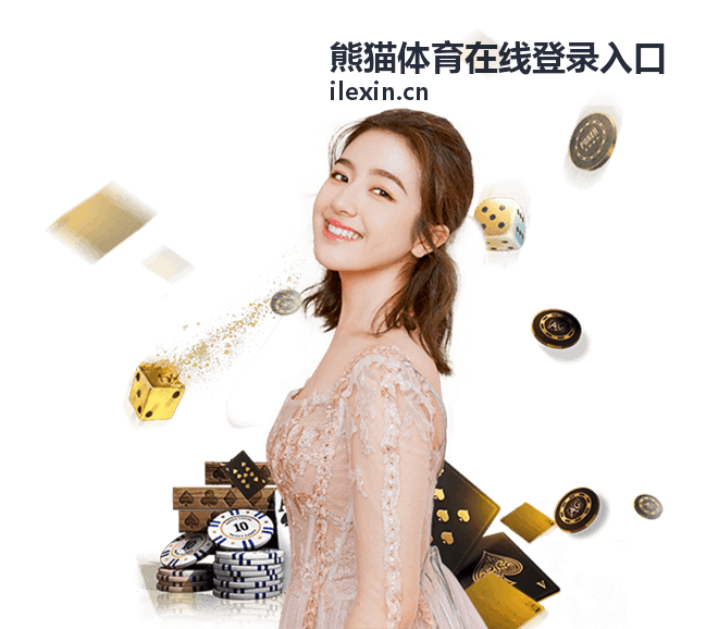 熊猫体育在线登录入口加密传输通道示意